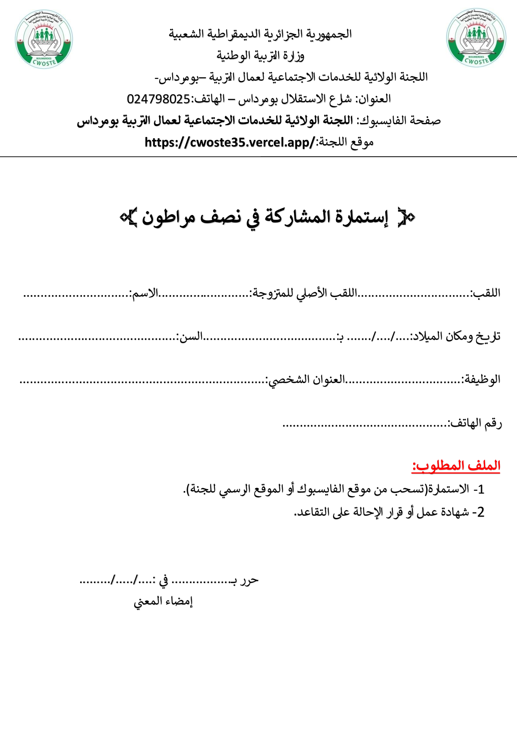 ايمارة المشاركة في المراطون